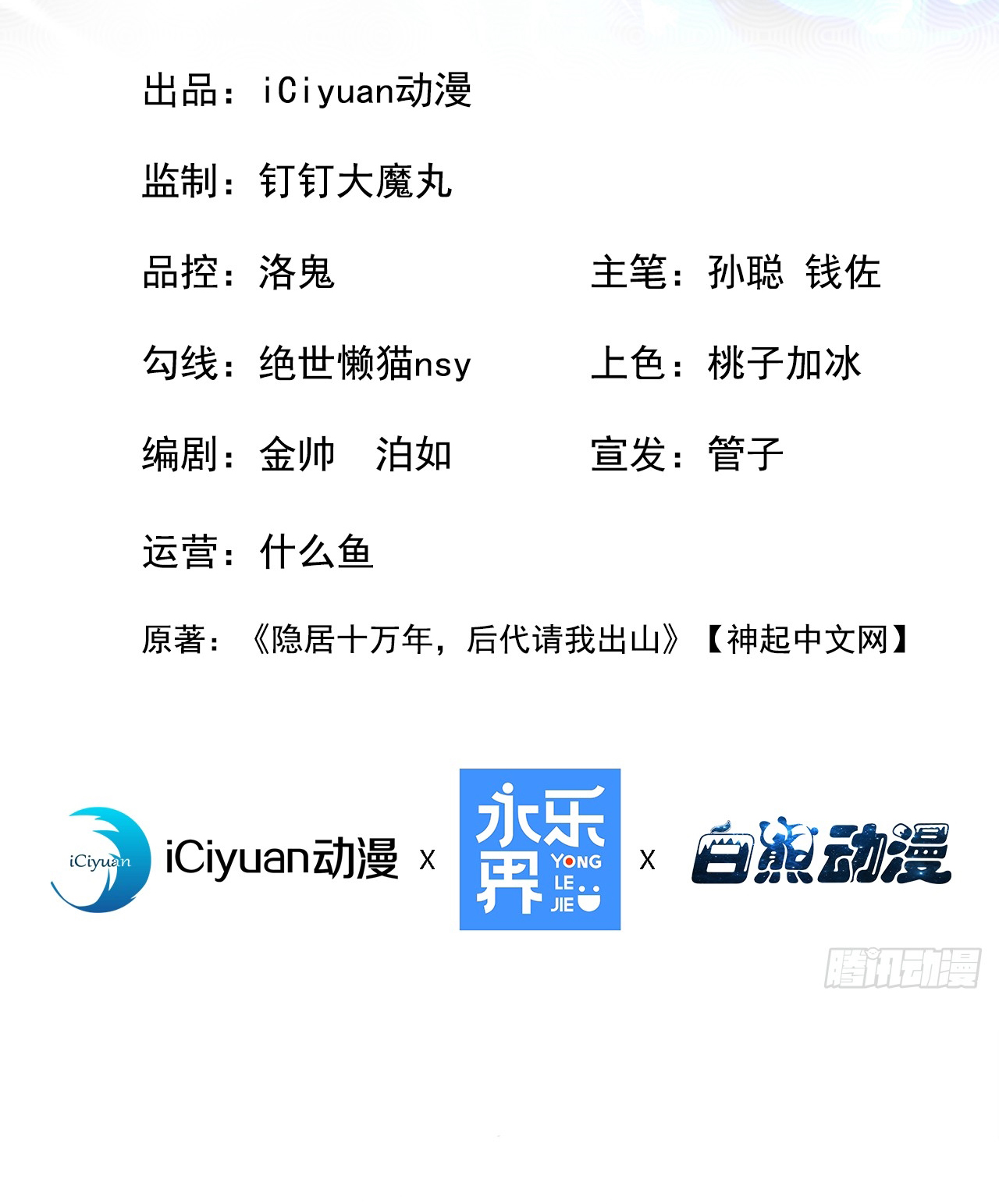 ข้าอยู่อย่างสันโดษมากว่า 100,000 ปี (ทันจีน) ตอนที่ 57 หน้า 2