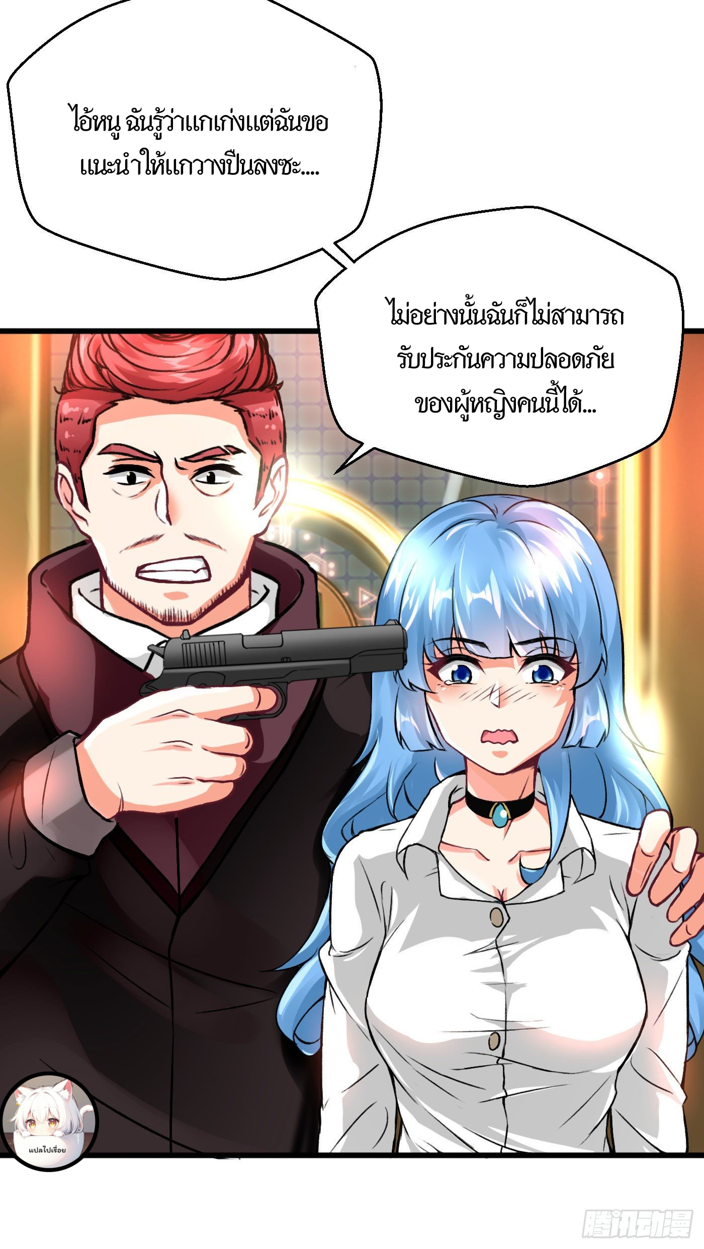 Charging war girl ตอนที่ 3 หน้า 6