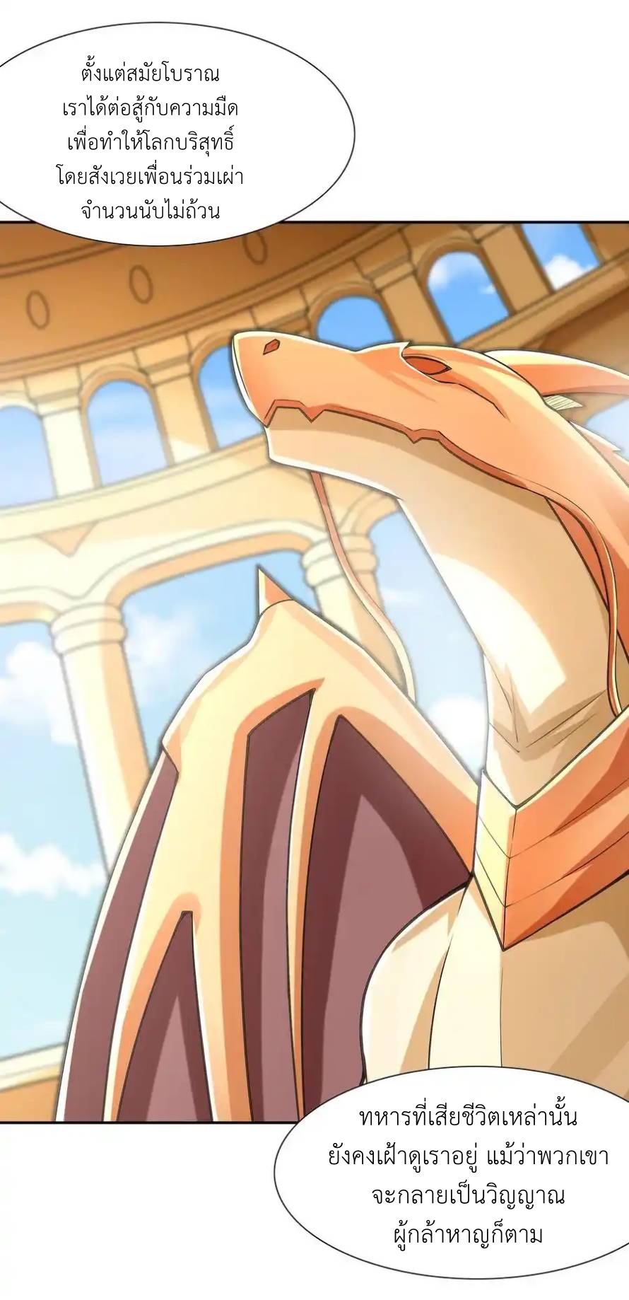 My Harem Is Entirely Female Demon Villains ตอนที่ 32 หน้า 44