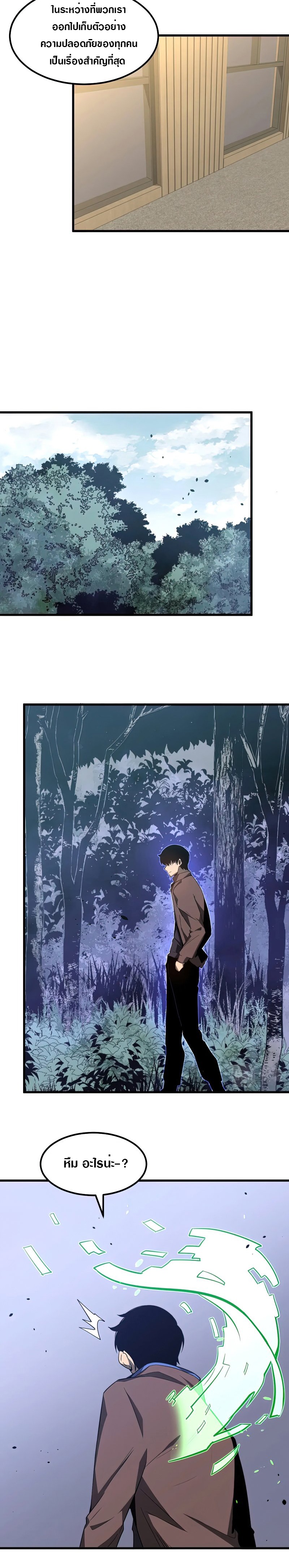 Super Evolution ตอนที่ 74 หน้า 21