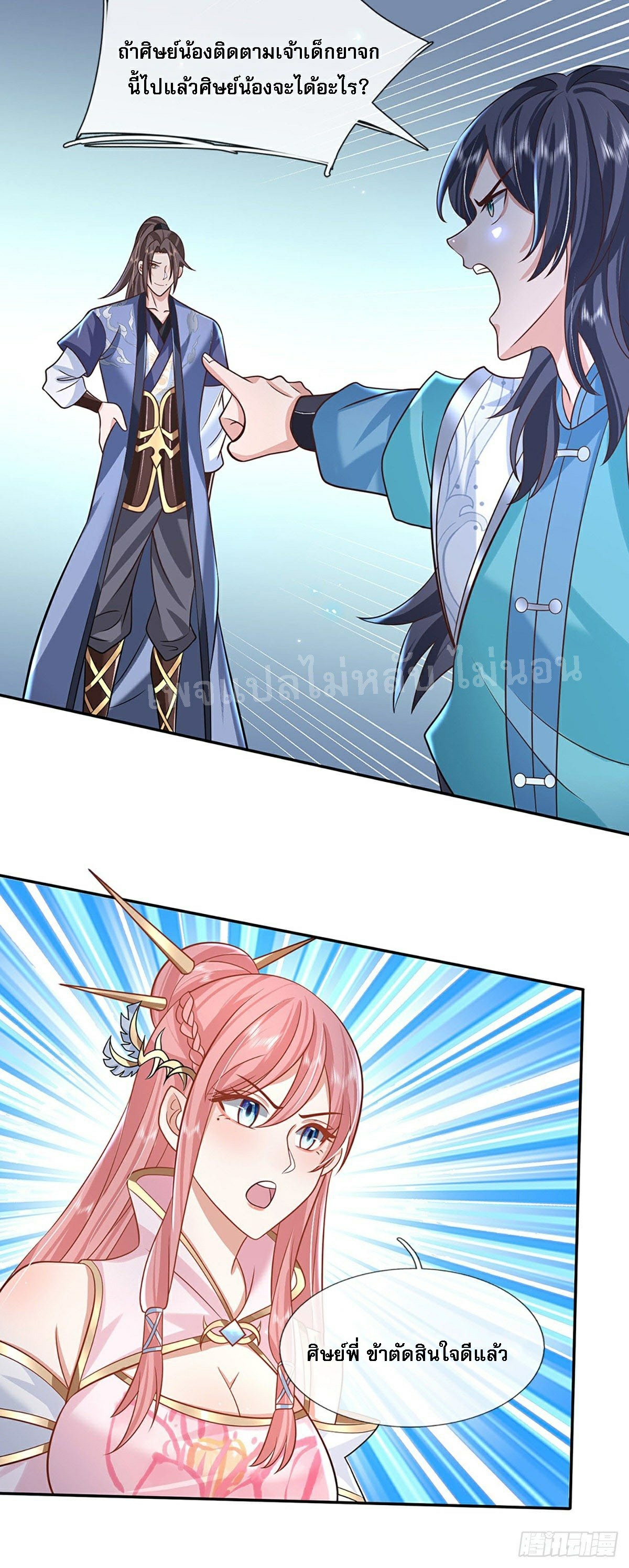 ราชันย์เทพยุทธ์มังกรผงาดฟ้า ตอนที่ 78 หน้า 10