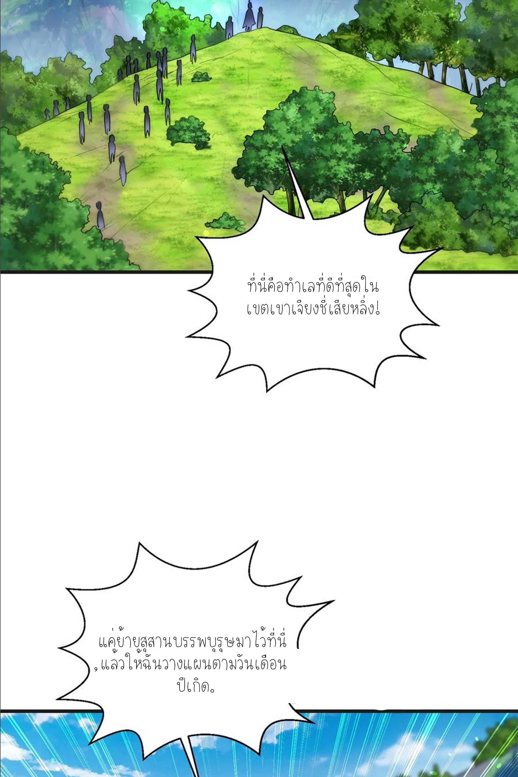 ผมไปเกาะสาวสวยกิน, แต่ตอนนี้ฉันเป็นคนร่ำรวยแล้ว~ ตอนที่ 158 หน้า 24