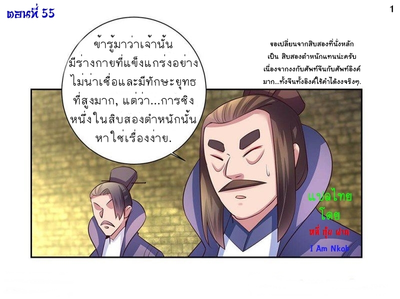 Above All Gods เทพยุทธเหนือเทวะ ตอนที่ 55 หน้า 2