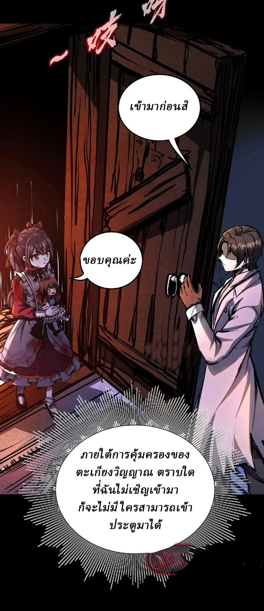 Mysterious Pharmacist ตอนที่ 3 หน้า 2