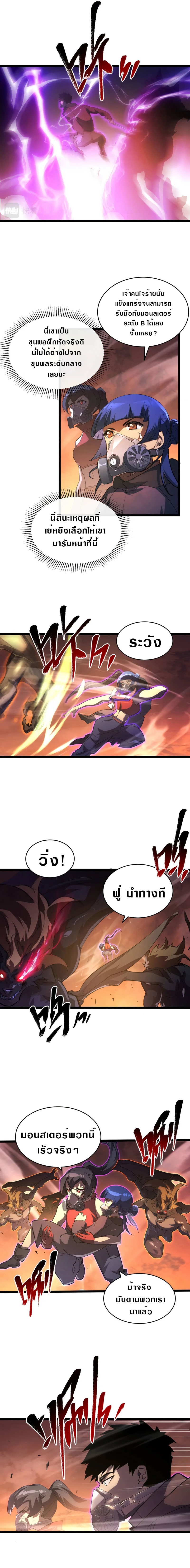 Rise From The Rubble |  เศษซากวันสิ้นโลก ตอนที่ 90 หน้า 7