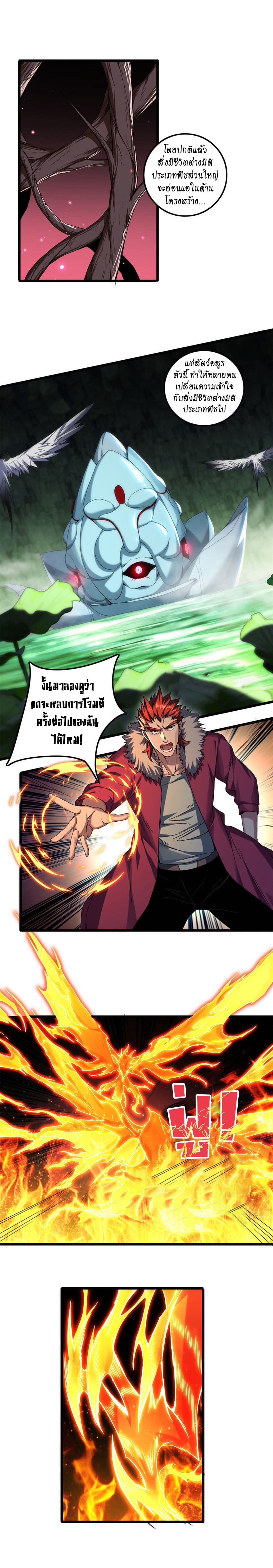 [ชนจีน] ฉันแค่อยากเล่นเกมส์เงียบๆ [I Just Want to Play the Game Quietly] ตอนที่ 43 หน้า 2