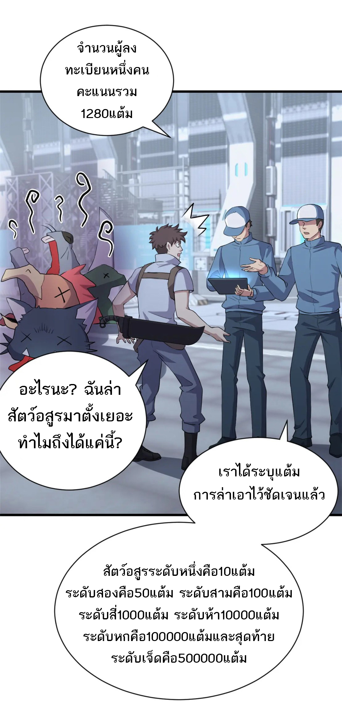 โคตรเทพร้านสัตว์อสูร ตอนที่ 78 หน้า 4