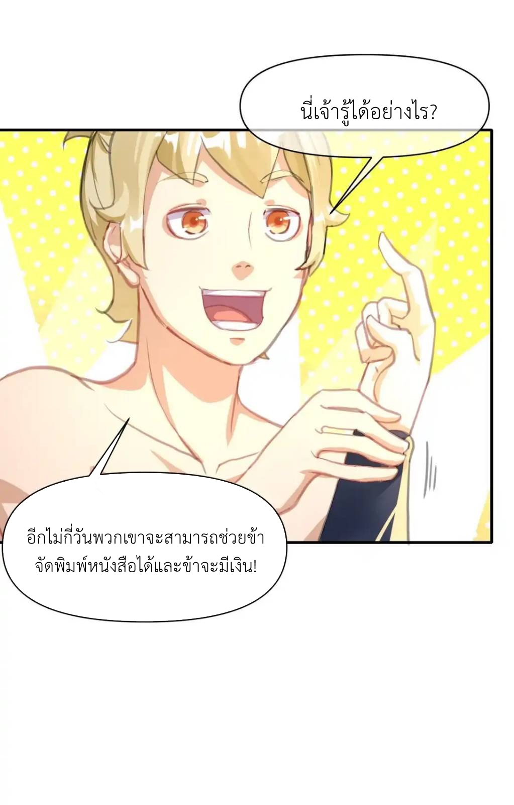Travel through the world of cultivation, but you can connect to the Internet (ซีซั่น1) ตอนที่ 9 หน้า 24