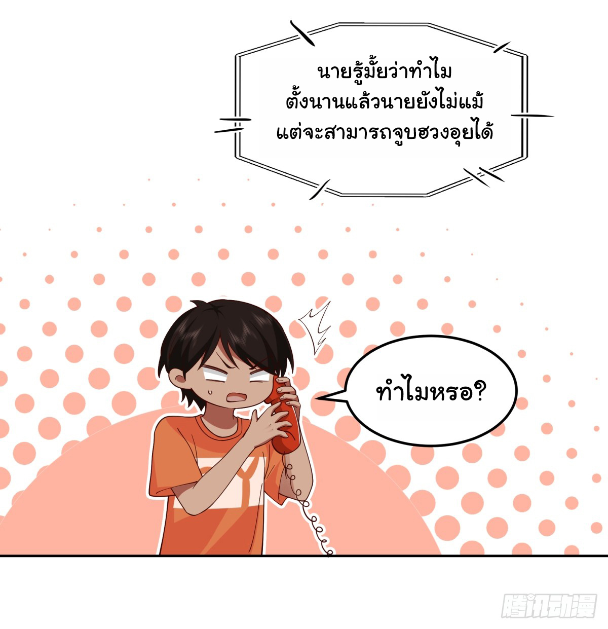 ผมไม่ได้อยากกลับมาเกิดใหม่เลยจริงๆ ตอนที่ 61 หน้า 34