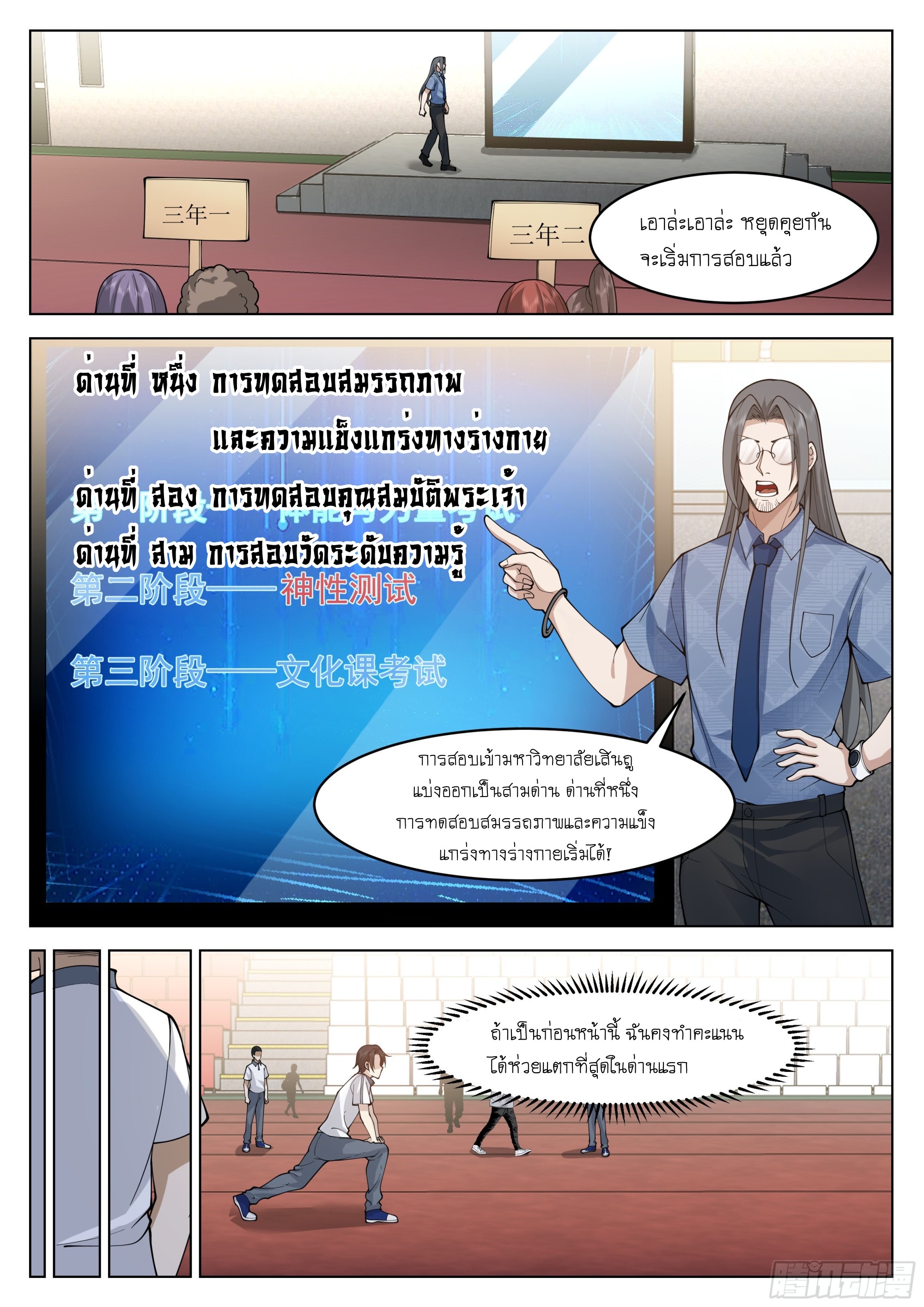 เส้นทางพระเจ้าสูงสุด ตอนที่ 7 หน้า 9