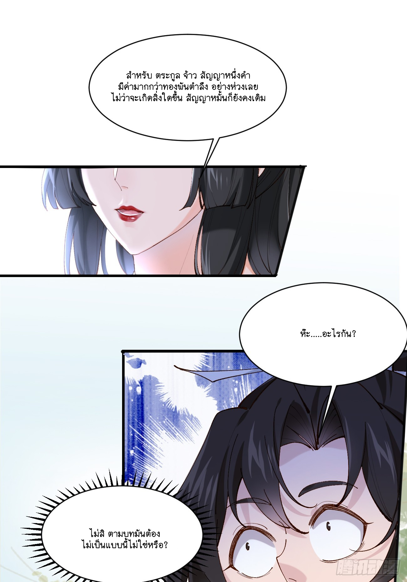 Prince Biexiu ตอนที่ 4 หน้า 13