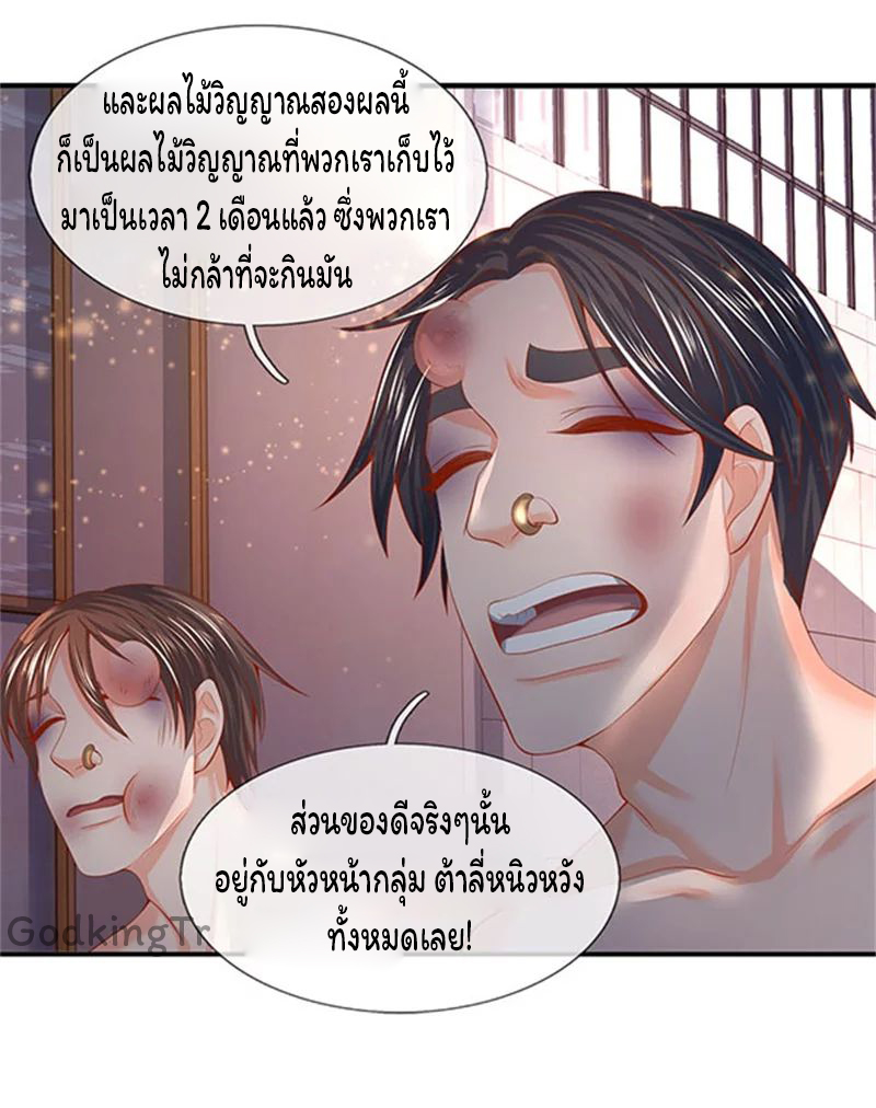 ราชาเทพนิรันดร์ (Eternal god king) ตอนที่ 69 หน้า 14