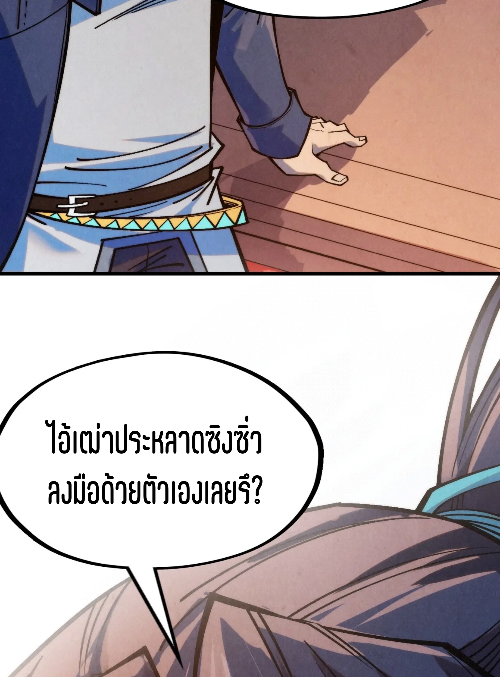 มหาเทพนิรันดร์กาล ตอนที่ 190 หน้า 6