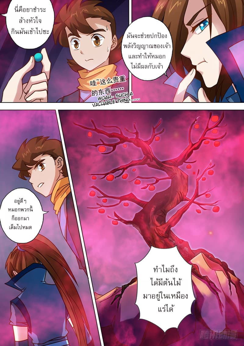 ดาบวิญญาณราชัน spirit sword sovereign ตอนที่ 30 หน้า 10