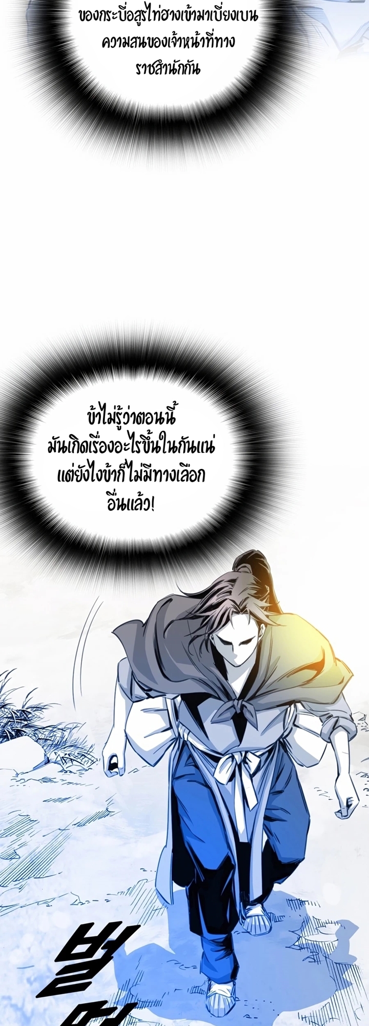 เส้นทางสู่สวรรค์ ตอนที่ 23 หน้า 42