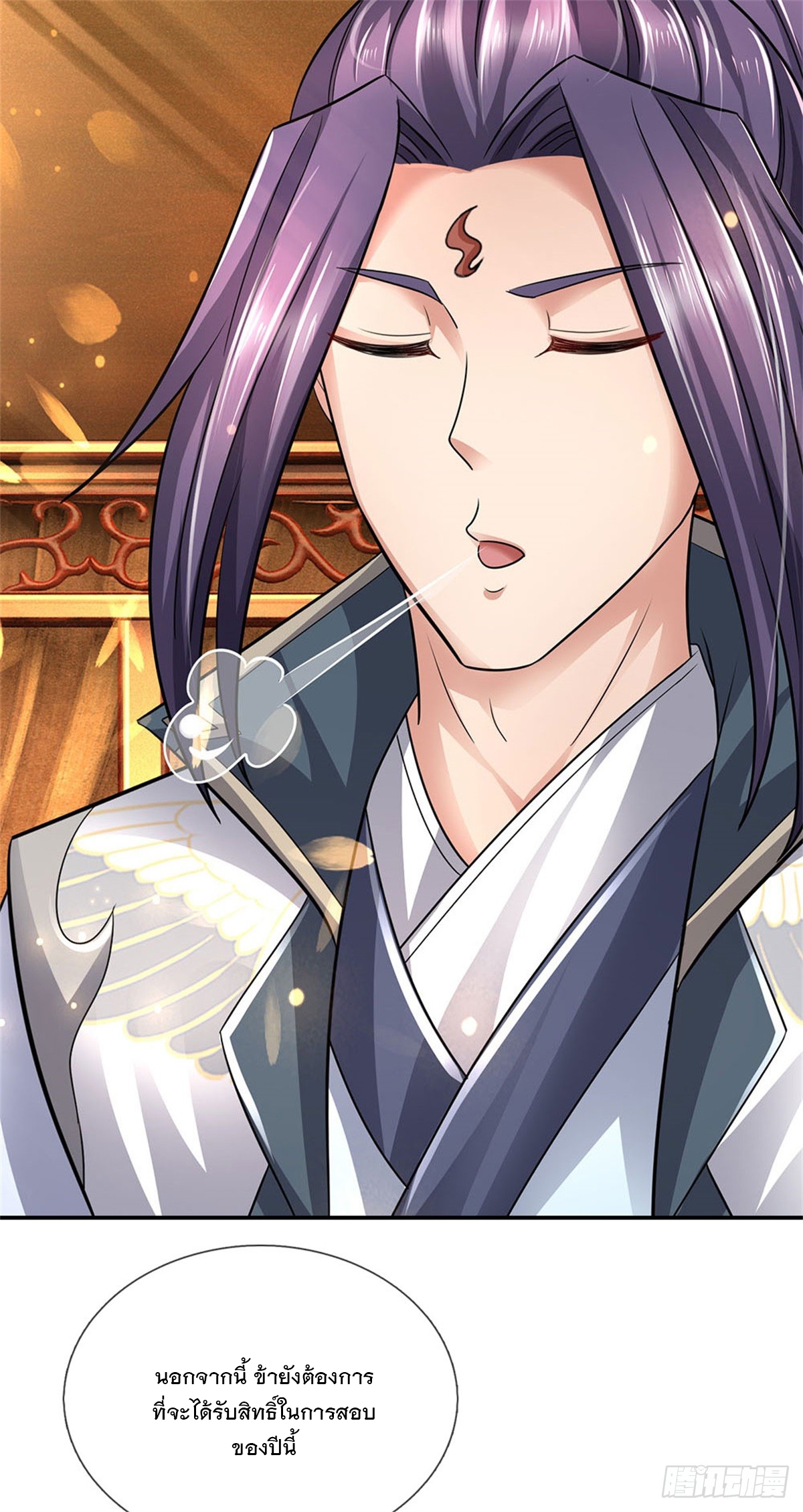 ข้าถูกเลี้ยงดูโดยหญิงสาวปีศาจ ตอนที่ 17 หน้า 43
