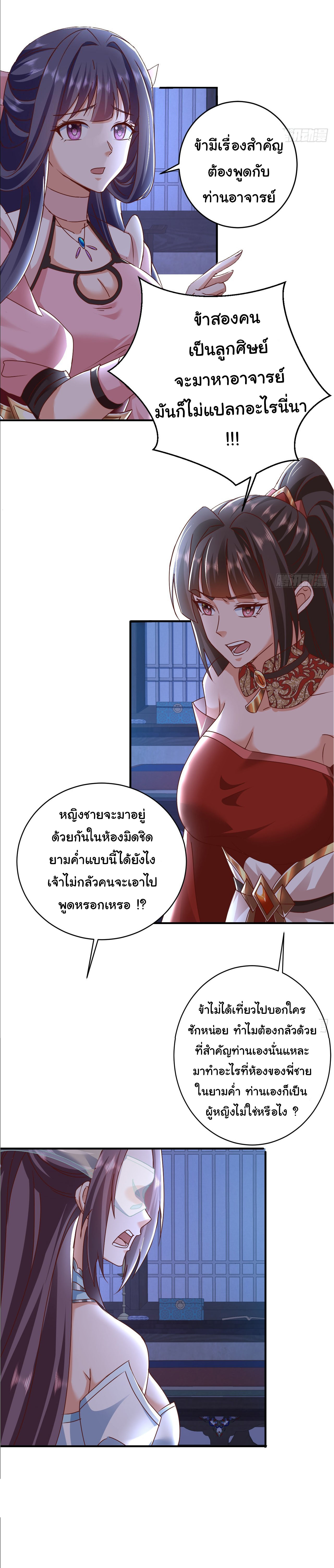 เทพยุทธมหาวิบัติ ตอนที่ 36 หน้า 23