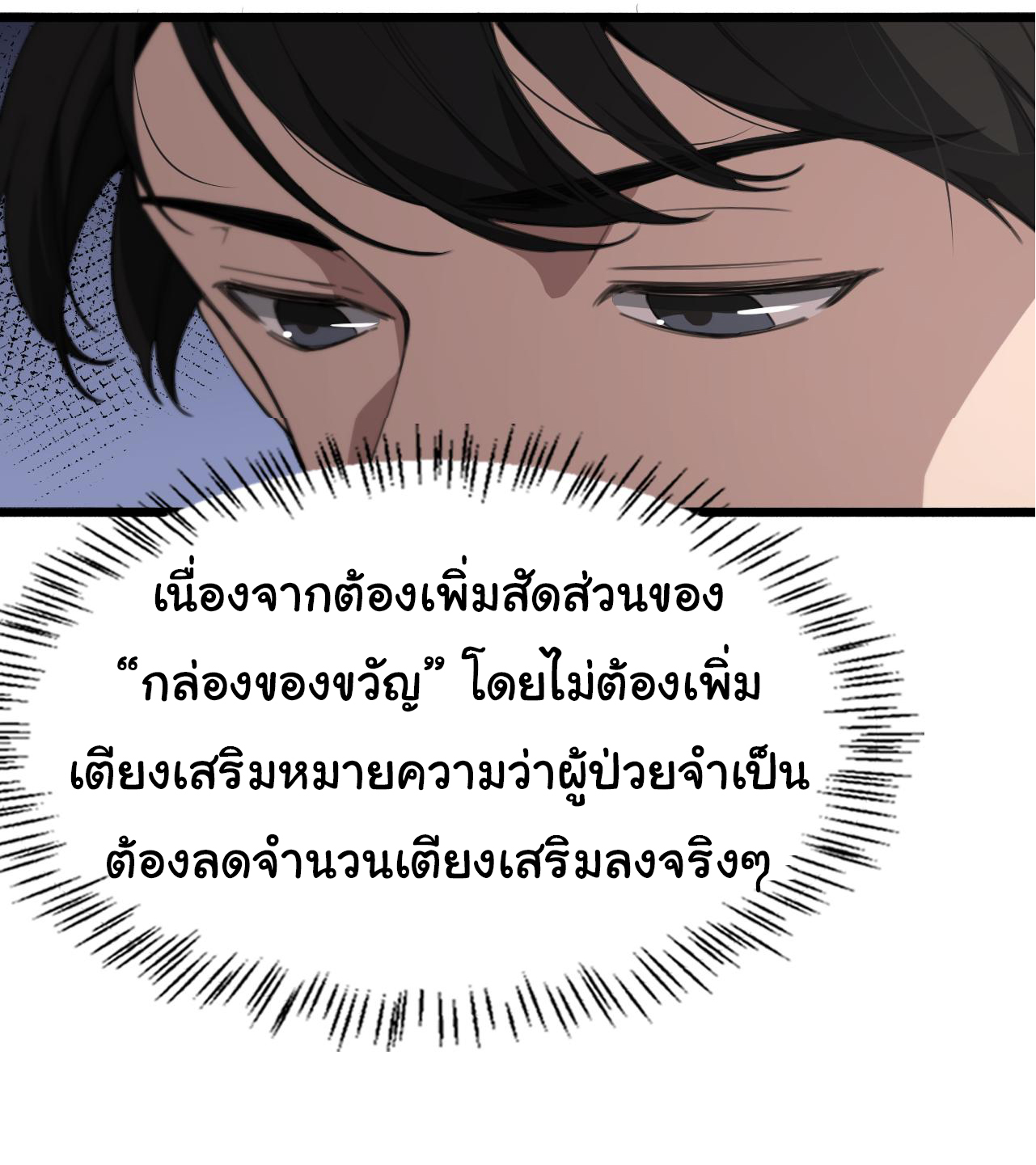 สุดยอดระบบของหมอหลิงหรัน ตอนที่ 176 หน้า 14