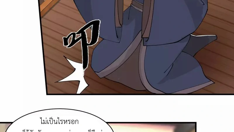 Chaos Alchemist (วิบัติการณ์เทพเซียนโอสถ) ตอนที่ 203 หน้า 29