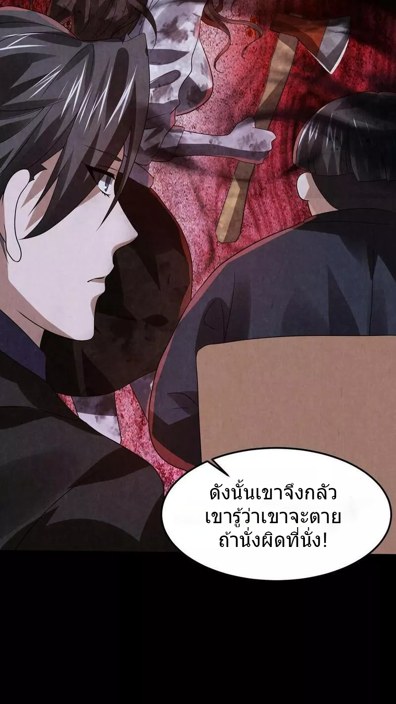 Overly Ferocious of Being Cautious ตอนที่ 25 หน้า 12