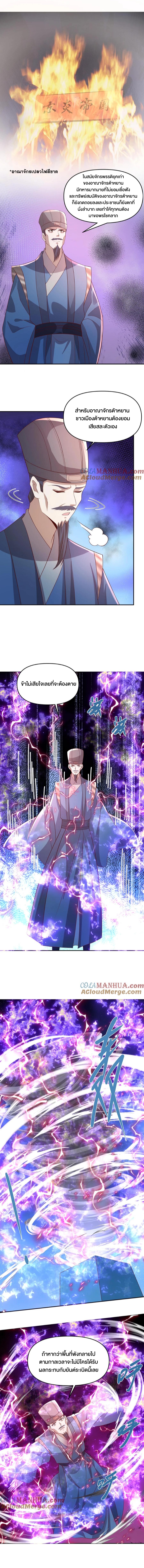 ข้าถูกอัญเชิญมาเพื่อช่วยจักรพรรดินี (ยังไม่ชนฉบับ) ตอนที่ 107 หน้า 2