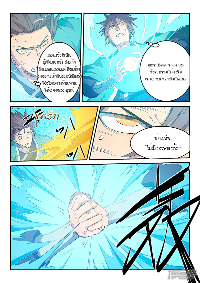 Star Martial God Techniquer ตอนที่ 316 หน้า 8