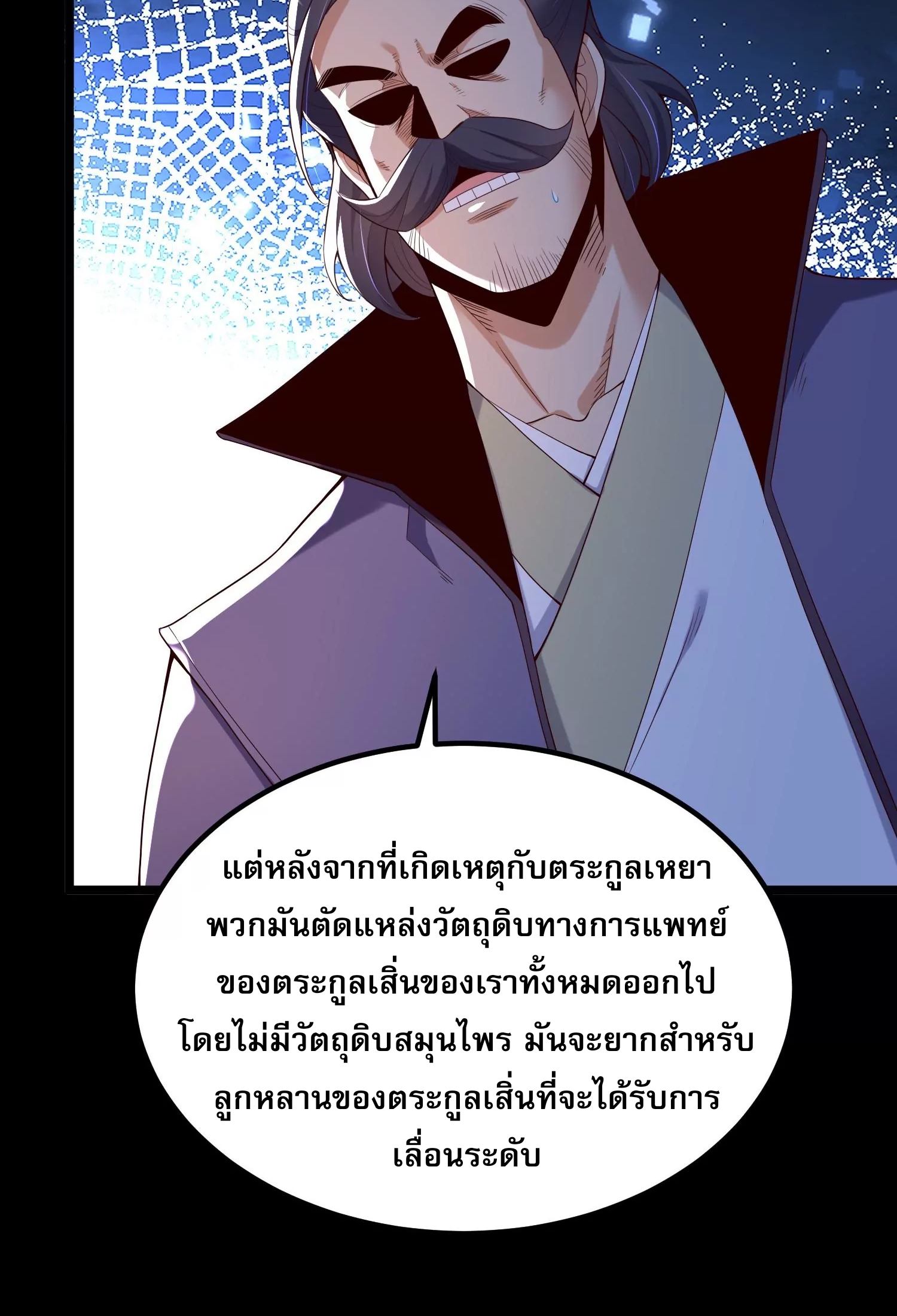 ท้าทายดินแดนพระเจ้า ตอนที่ 16 หน้า 83