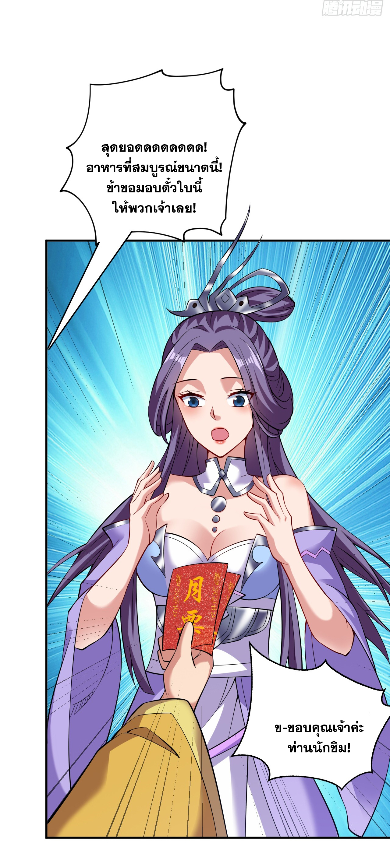 ข้าอยู่อย่างสันโดษมากว่า 100,000 ปี (ทันจีน) ตอนที่ 77 หน้า 11