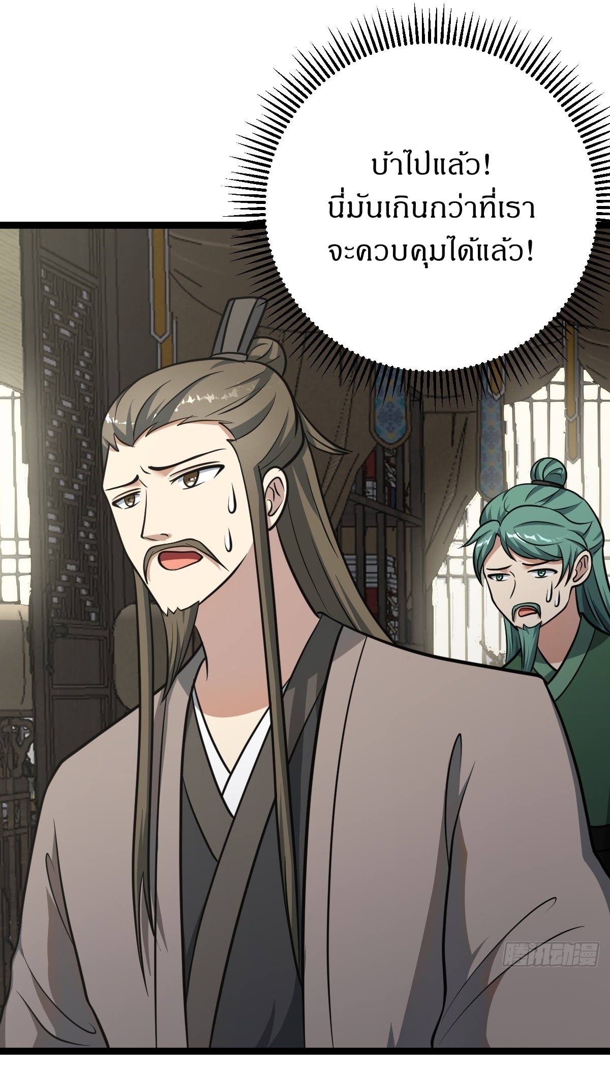 เก็บตัวร้อยปี จากนี้พี่ขอเทพ! INVINCIBLE AFTER A HUNDRED YEARS OF SECLUSION ตอนที่ 40 หน้า 17
