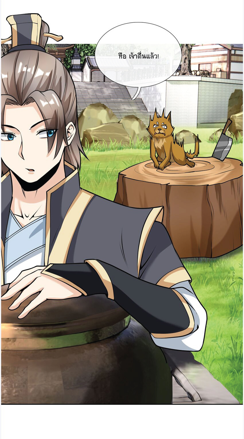 Being a Teacher is Invincible in World ตอนที่ 7 หน้า 9