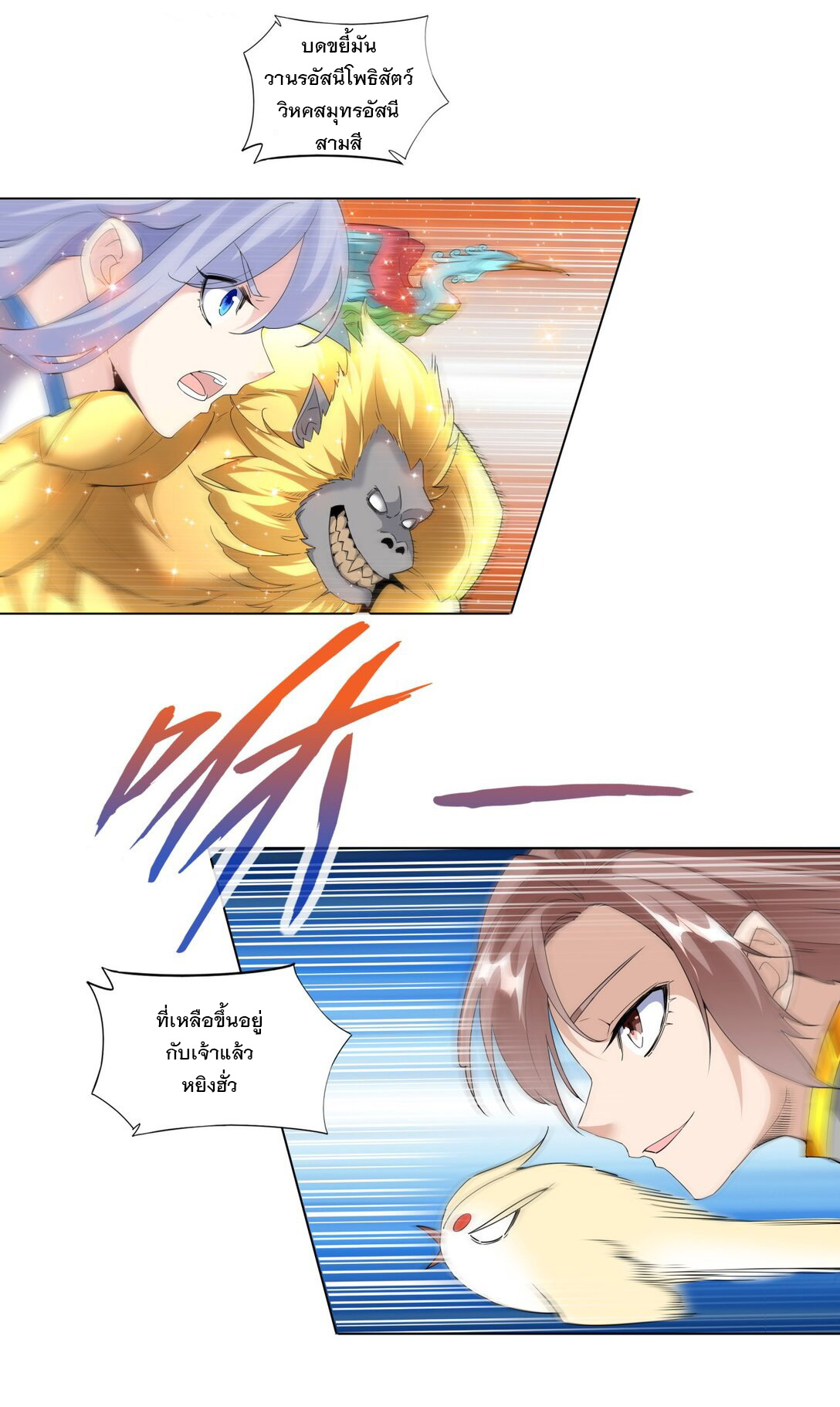 มหาเทพเอกะหมื่นบรรพกาล (จบ) ตอนที่ 27 หน้า 3