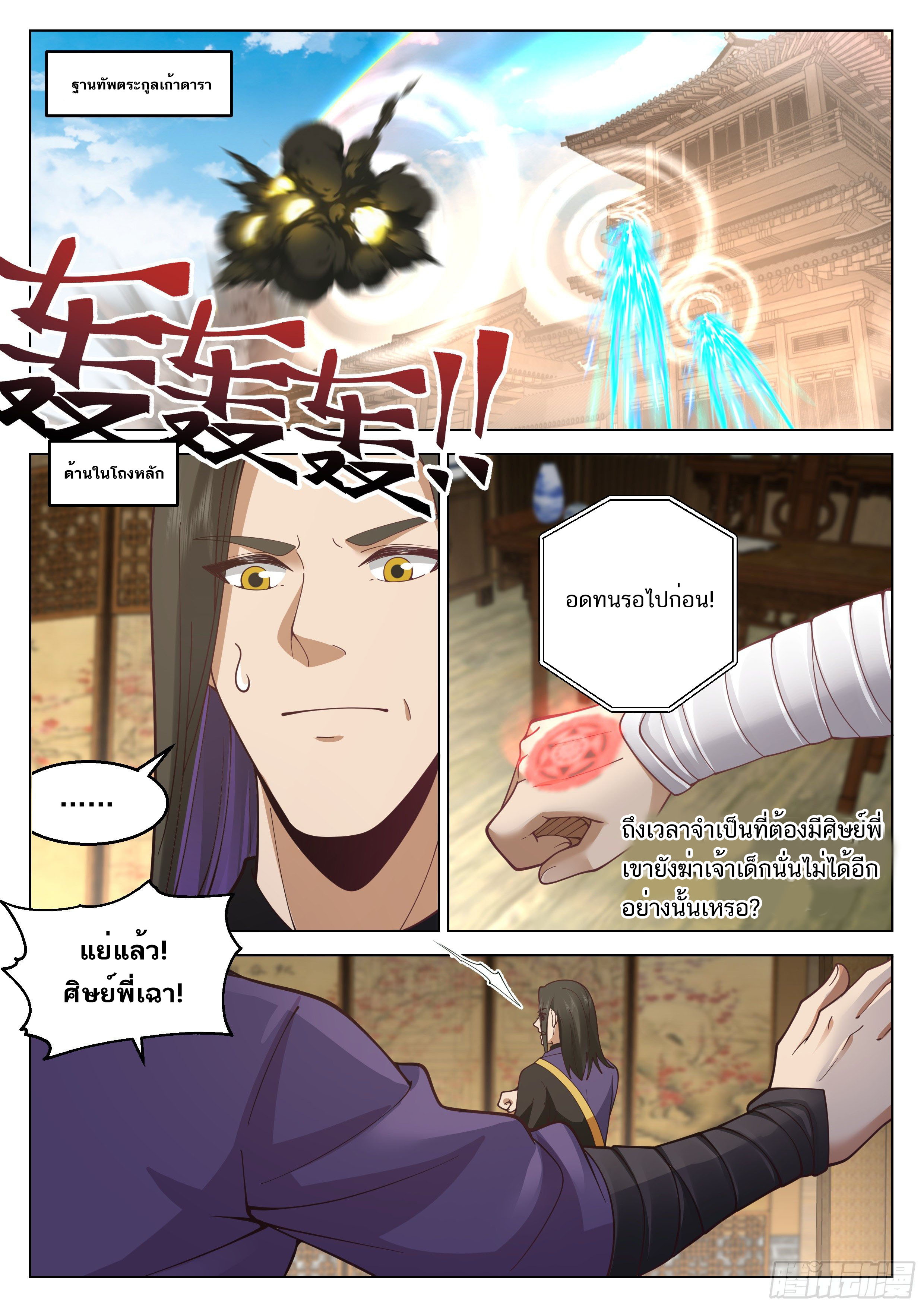 Great Sage of Humanity ตอนที่ 37 หน้า 11