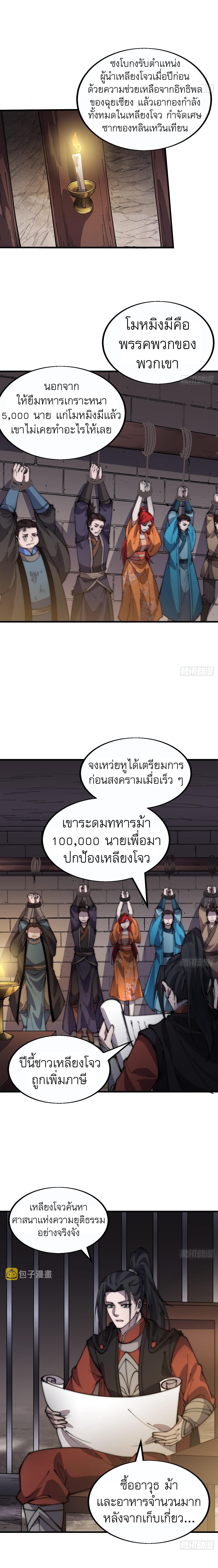 Starting a Mountain ตอนที่ 381 หน้า 6