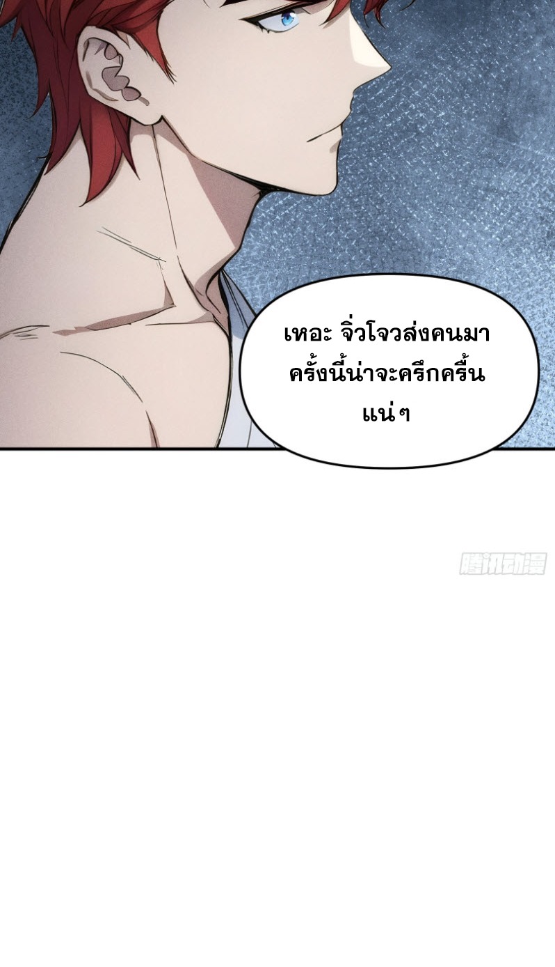 ข้าจะปลุกเทพเจ้าขึ้นมา! (I Have Revived The Chinese Gods!) ตอนที่ 8 หน้า 34