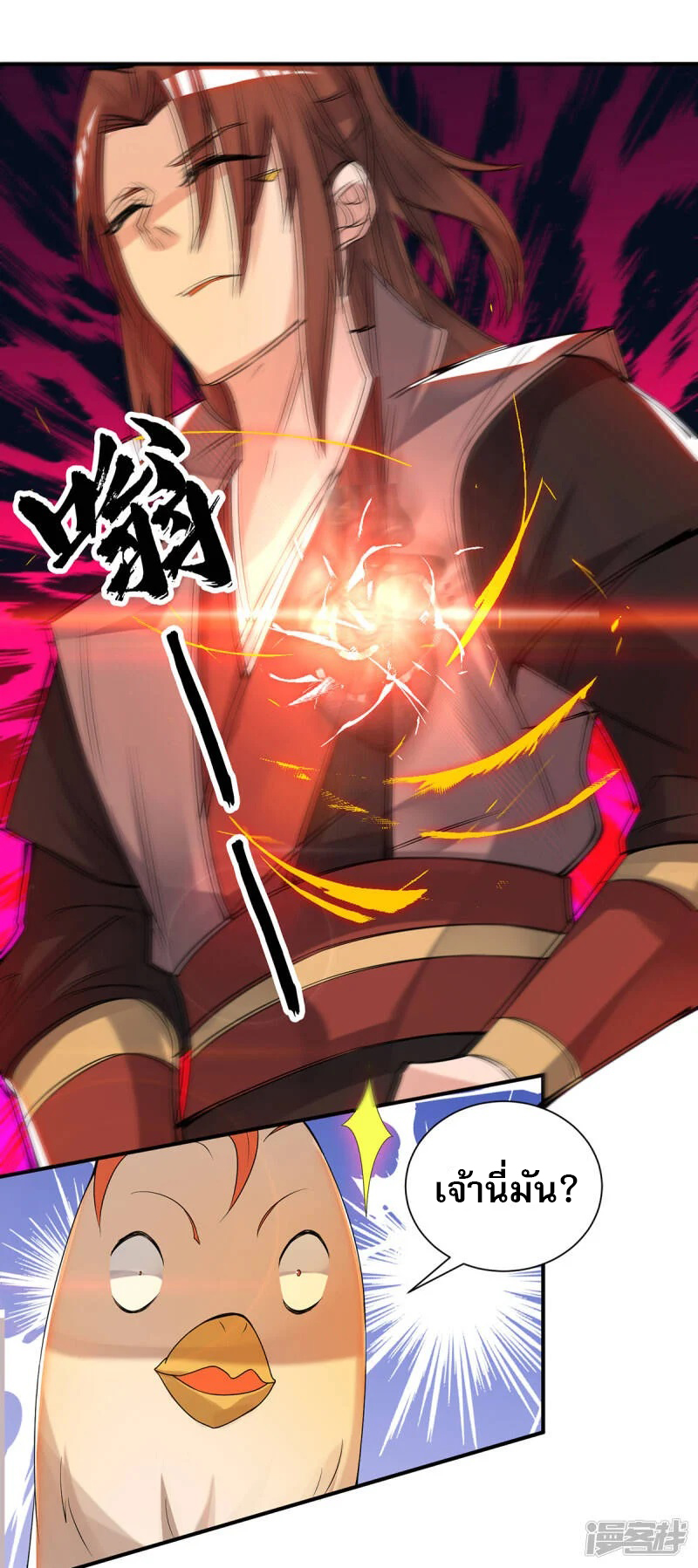 Reversal of god king จอมราชันย์ผงาดโลกันต์ ตอนที่ 16 หน้า 5