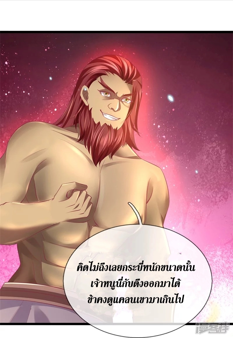 Sky Sword God ตอนที่ 68 หน้า 25