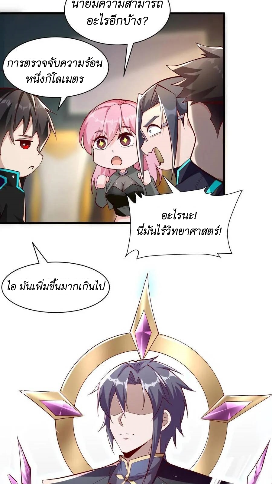 I Accidentally Became Invincible While Studying With My Sister ตอนที่ 27 หน้า 10