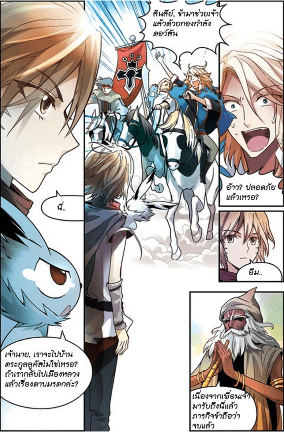 จิตสังหารเลือดมังกร ตอนที่ 58 หน้า 10