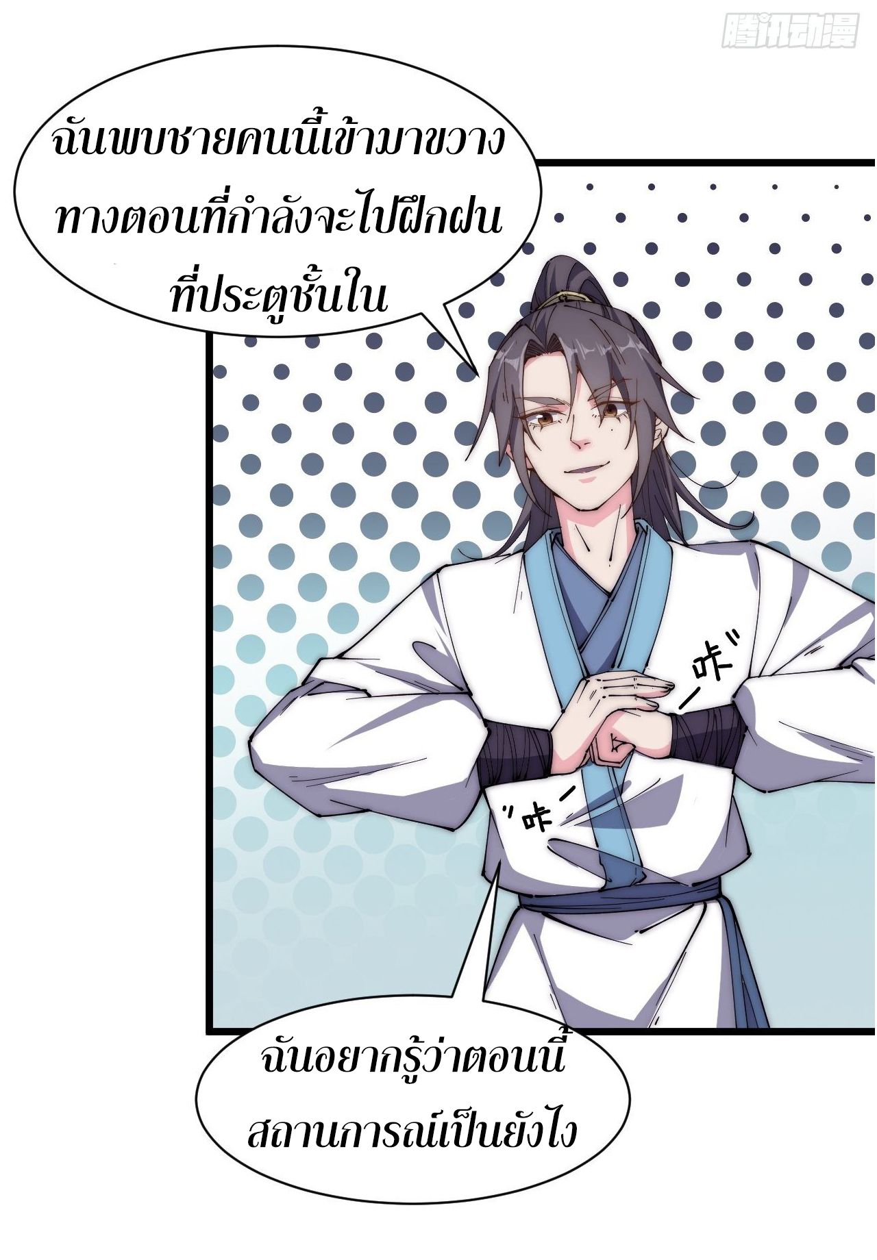 I'm longlife 9000 years old ตอนที่ 32 หน้า 23