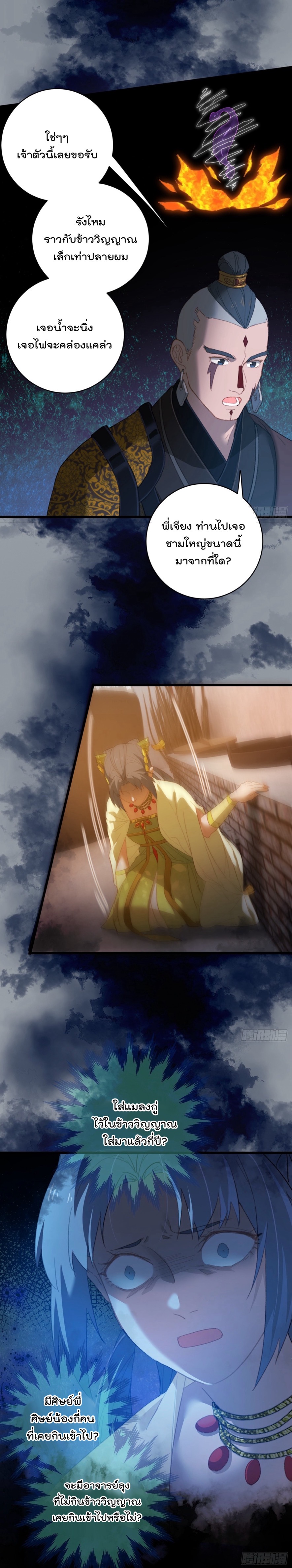 บำเพ็ญเซียนมาห้าร้อยปีพึ่งมีระบบซะงั้น ตอนที่ 12 หน้า 17