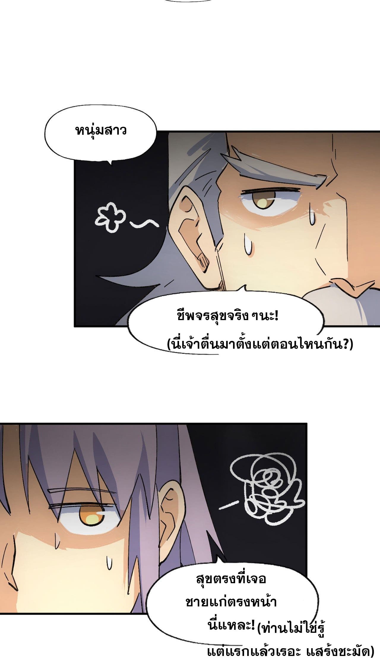 ตูข้านี่แหละเทพ (ทันจีน) ตอนที่ 114 หน้า 23