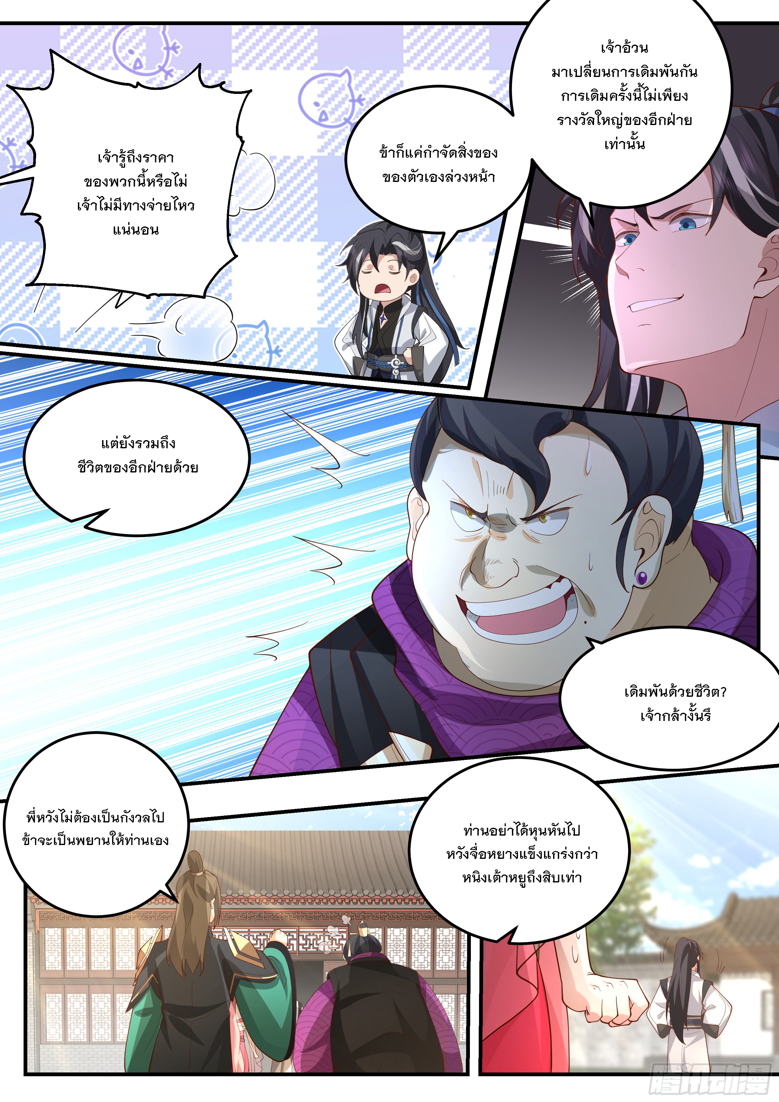 The Big Player of The Demon Clan ตอนที่ 15 หน้า 7