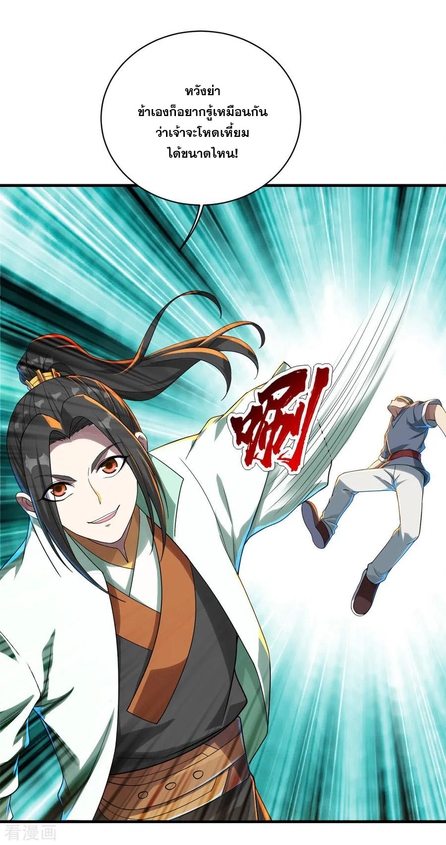 เทพอสูรสยบฟ้า ตอนที่ 75 หน้า 14