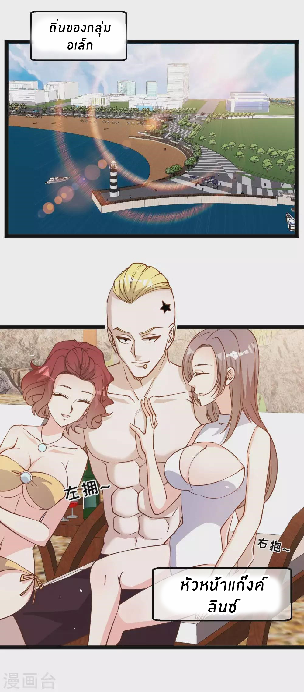 God Fisherman ตอนที่ 145 หน้า 2