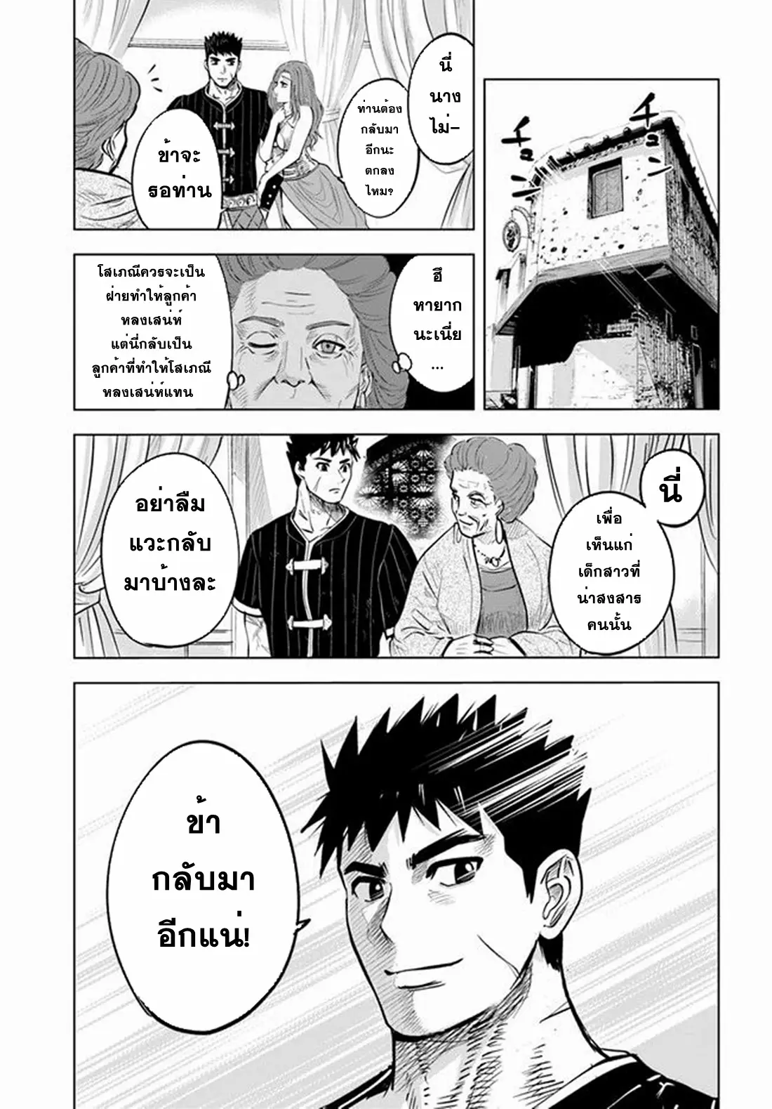 Road to the Kingdom Slave Swordsman the Rise of Heroes ตอนที่ 27 หน้า 26