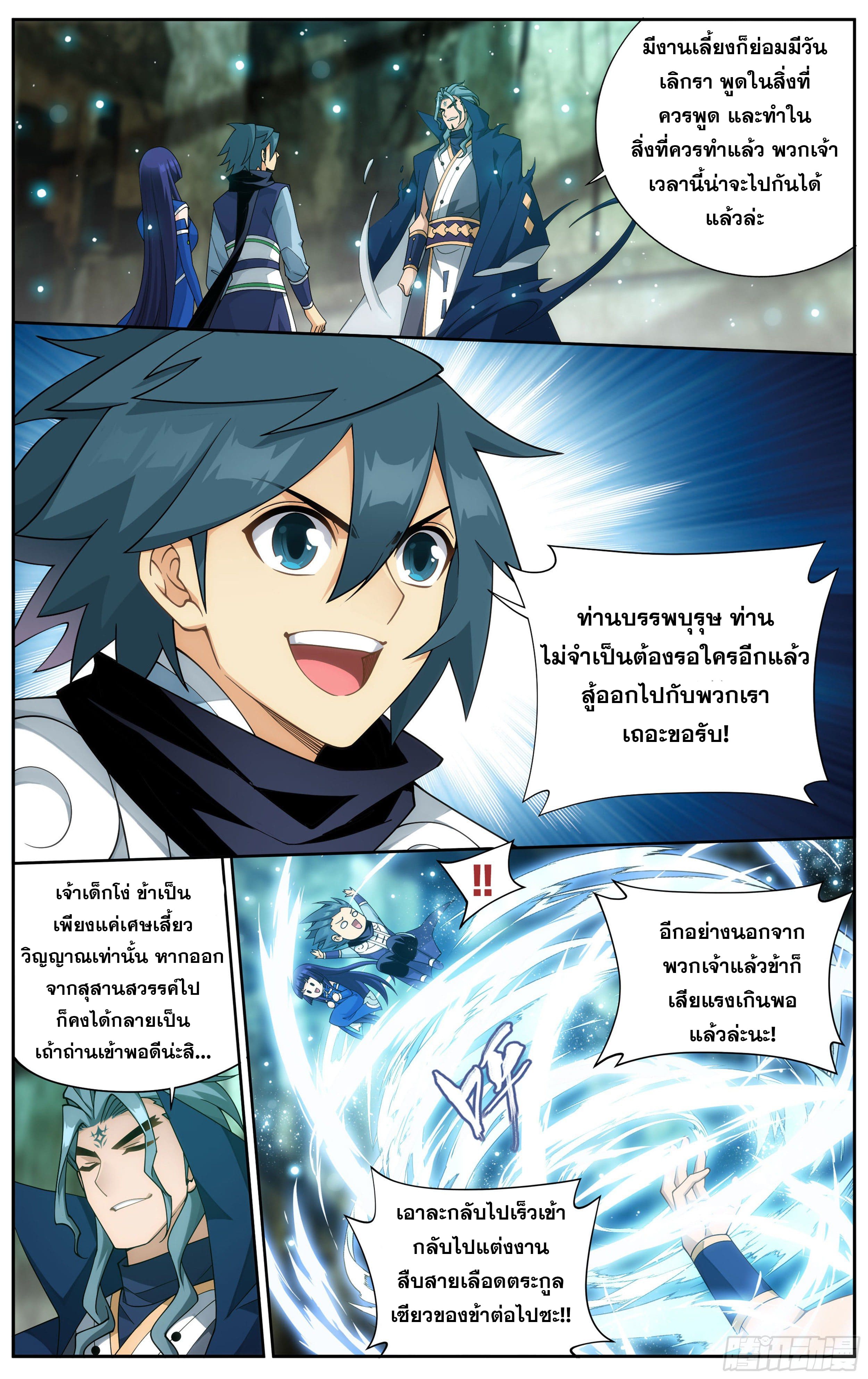 Doupo Cangqiong (ชนจีน) ตอนที่ 61 หน้า 5