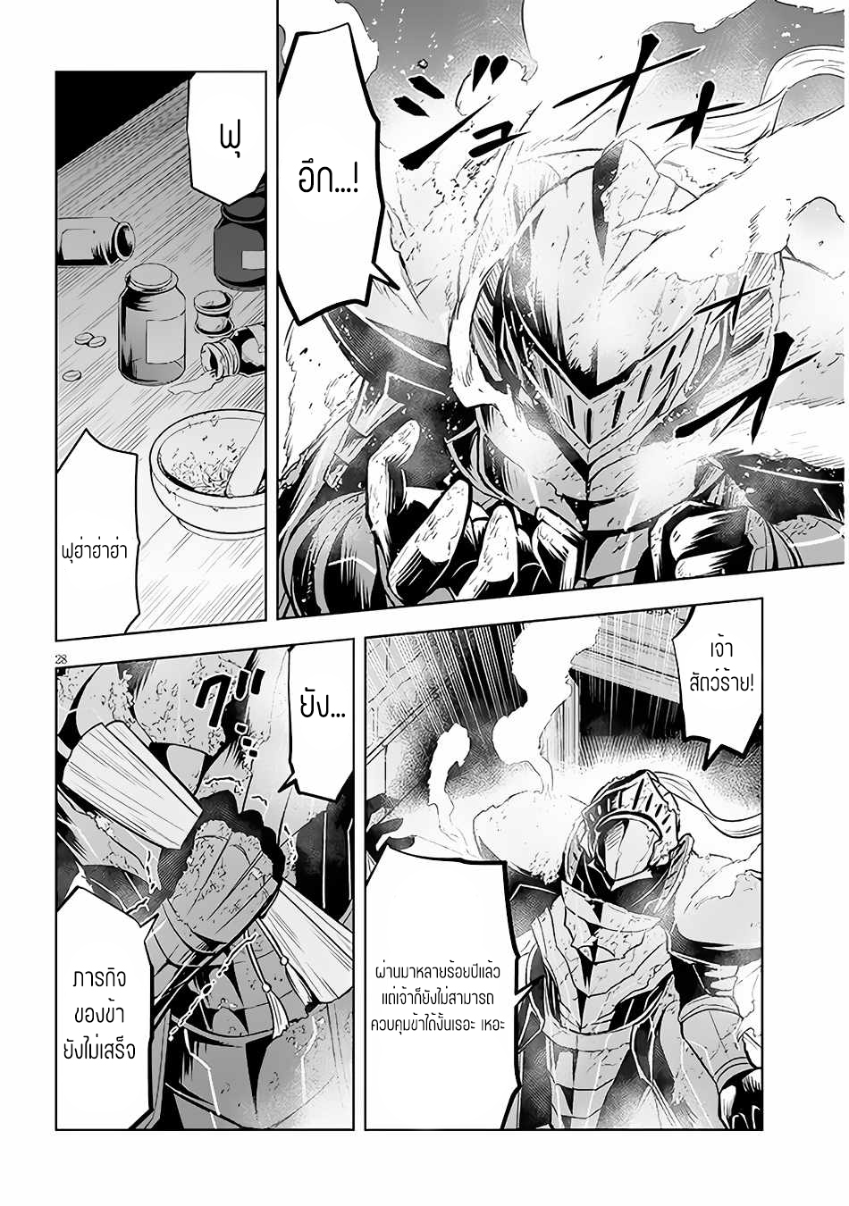 ผมจะกลืนกินหินเวทย์และกลายเป็นผู้ที่แข็งแกร่งที่สุด ตอนที่ 43 หน้า 28