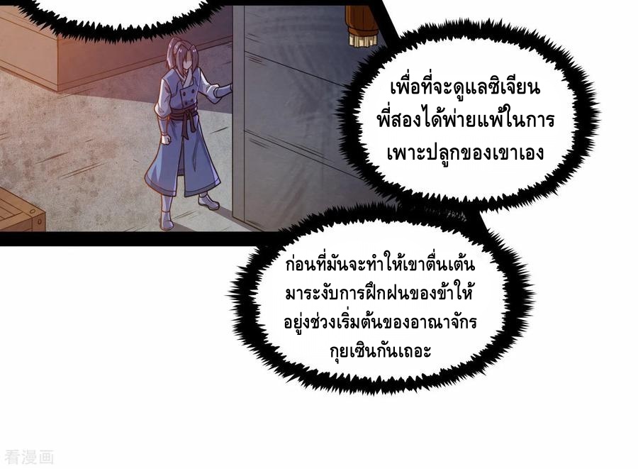 เหยียบย่ำแม่น้ำอมตะ ตอนที่ 86 หน้า 14