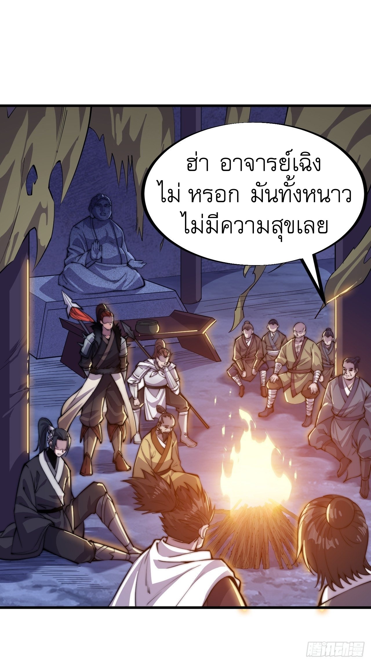 Starting a Mountain ตอนที่ 65 หน้า 12