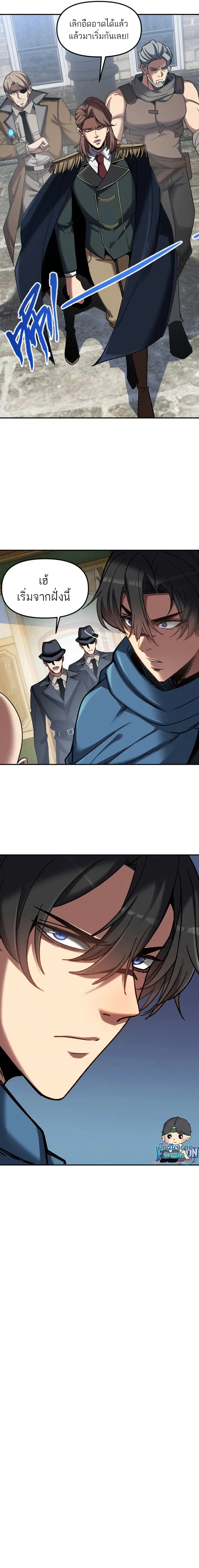 เพลงดาบระเบิดนิวเคลียร์: ฟันเดียวสังหาร ตอนที่ 3 หน้า 8